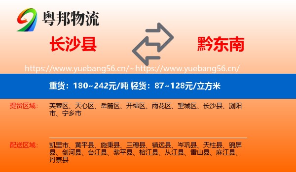 长沙县到黔东南物流