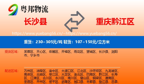 长沙县到黔江区物流