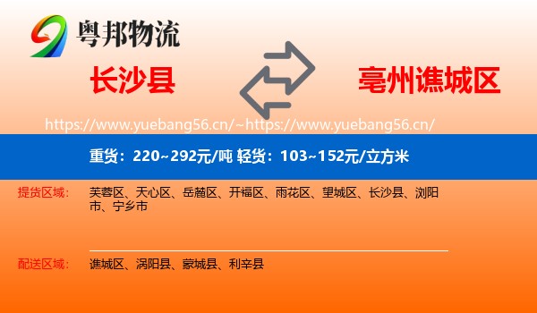 长沙县到谯城区物流