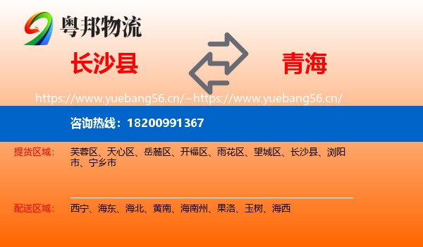 长沙县到青海物流
