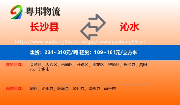 长沙县到沁水县物流
