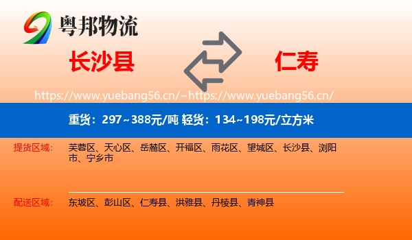 长沙县到仁寿县物流