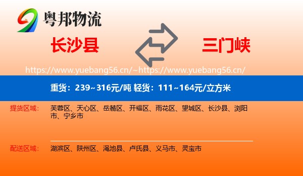 长沙县到三门峡物流专线