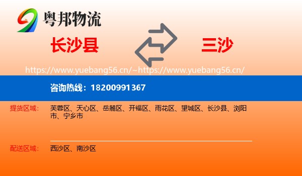 长沙县到三沙物流