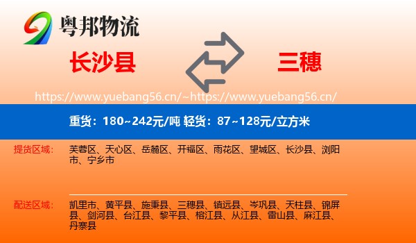 长沙县到三穗县物流