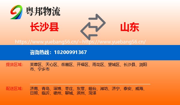 长沙县到山东物流
