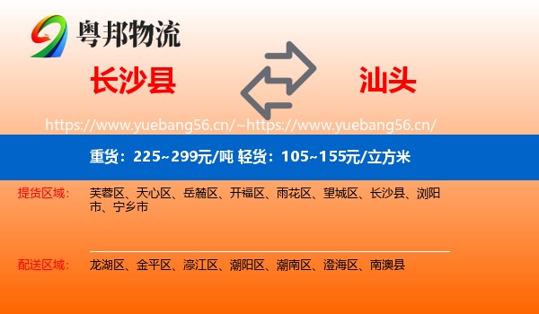 长沙县到汕头物流专线