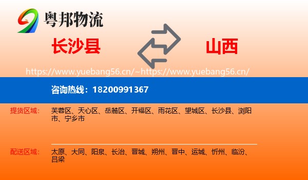 长沙县到山西物流
