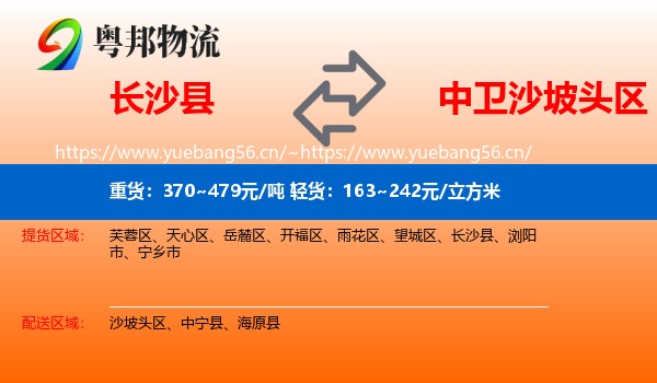 长沙县到沙坡头区物流