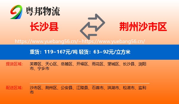 长沙县到沙市区物流