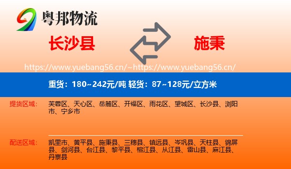 长沙县到施秉县物流