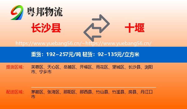 长沙县到十堰物流专线