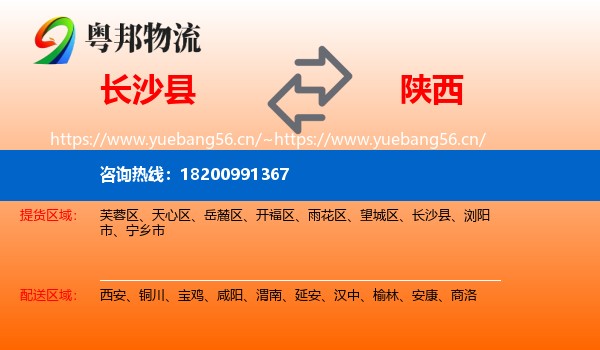 长沙县到陕西物流