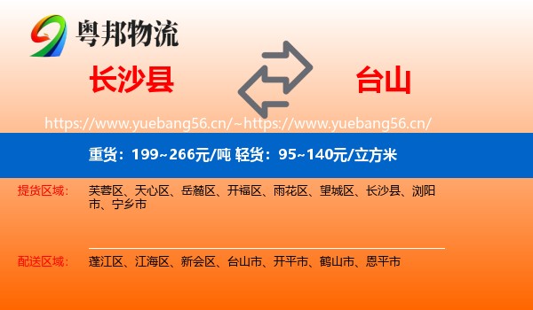 长沙县到台山市物流