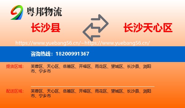长沙县到天心区物流