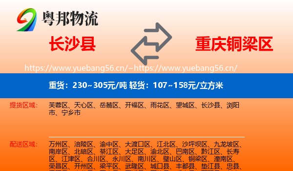 长沙县到铜梁区物流