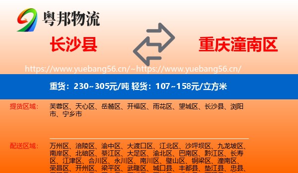 长沙县到潼南区物流