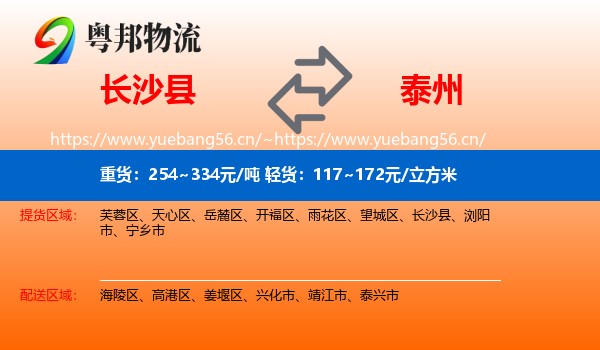 长沙县到泰州物流专线