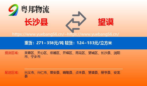 长沙县到望谟县物流
