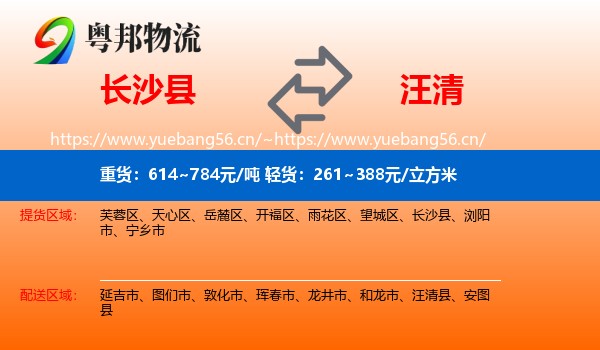 长沙县到汪清县物流专线