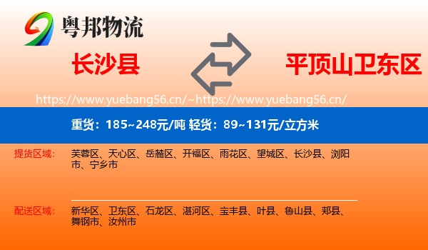 长沙县到卫东区物流