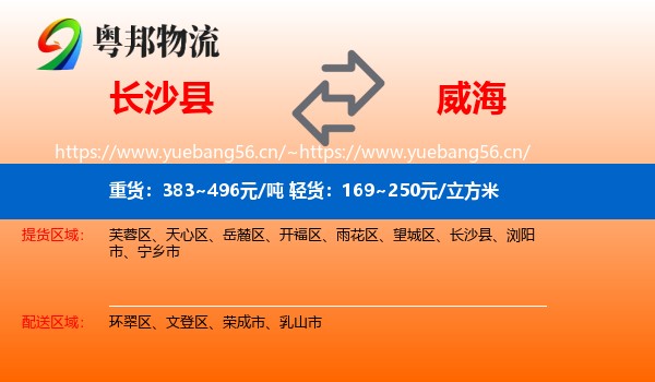 长沙县到威海物流专线