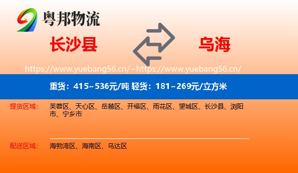 长沙县到乌海物流专线