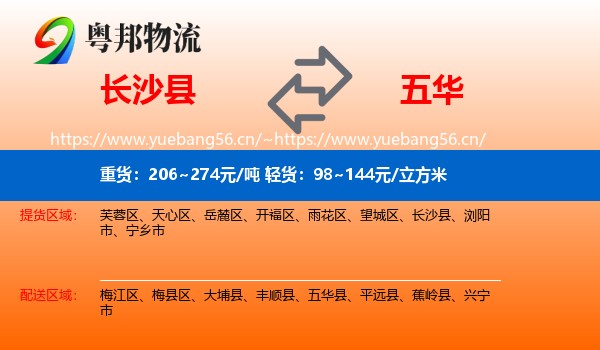 长沙县到五华县物流