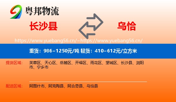 长沙县到乌恰县物流