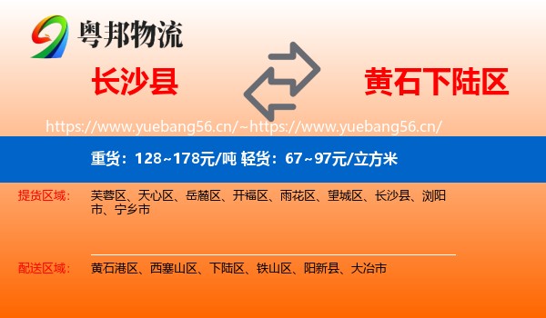 长沙县到下陆区物流