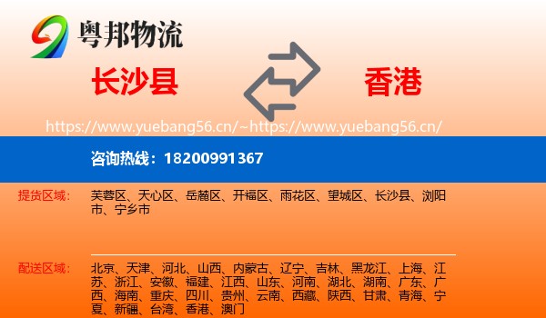 长沙县到香港物流