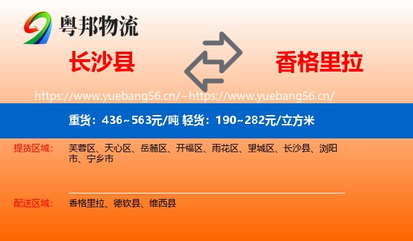 长沙县到香格里拉物流