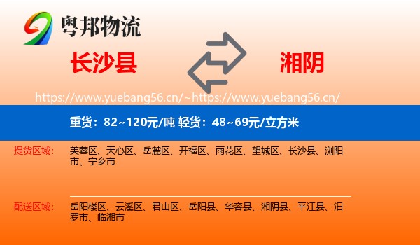 长沙县到湘阴县物流