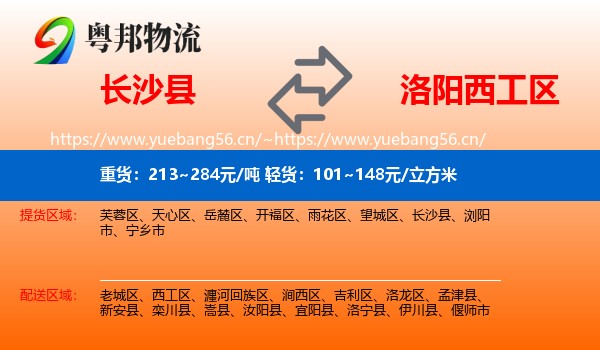 长沙县到西工区物流