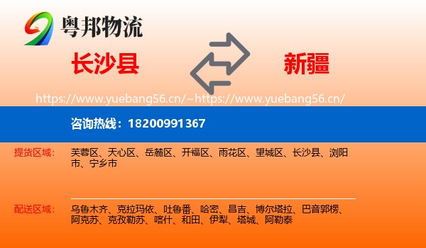 长沙县到新疆物流