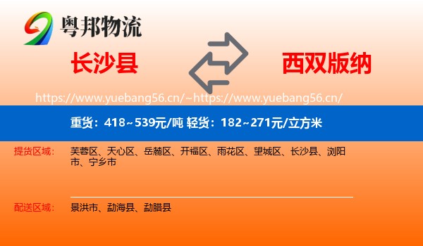 长沙县到西双版纳物流