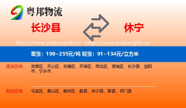 长沙县到休宁县物流