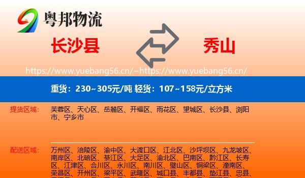 长沙县到秀山县物流