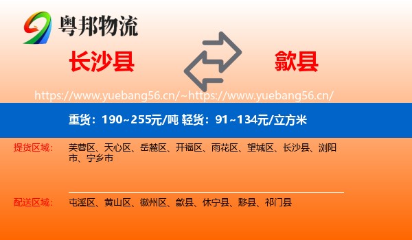 长沙县到歙县物流
