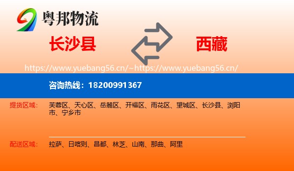 长沙县到西藏物流