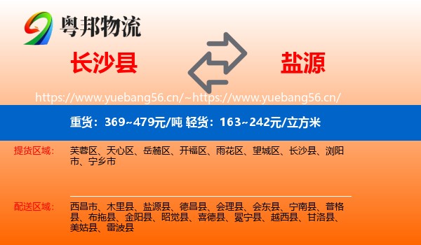 长沙县到盐源县物流