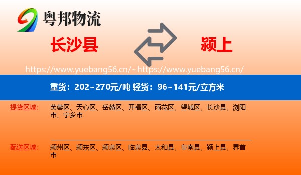 长沙县到颍上县物流