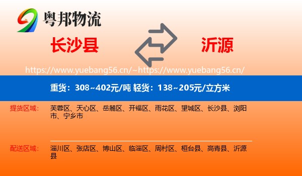 长沙县到沂源县物流