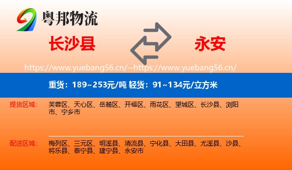 长沙县到永安市物流
