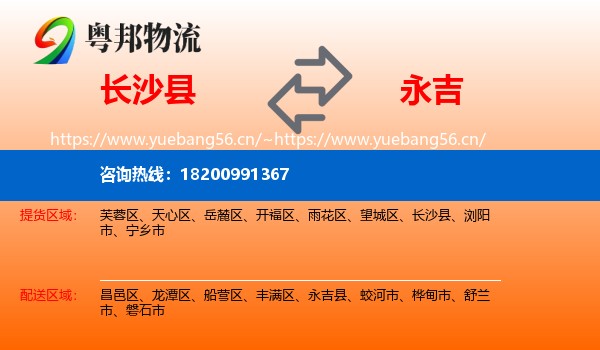 长沙县到永吉县物流专线
