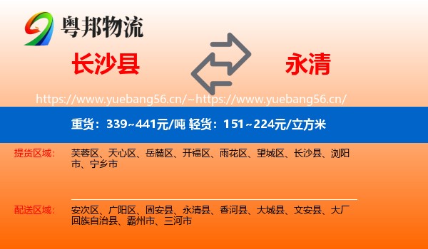 长沙县到永清县物流