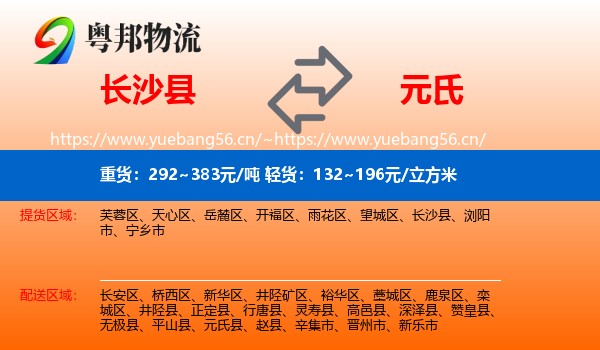 长沙县到元氏县物流