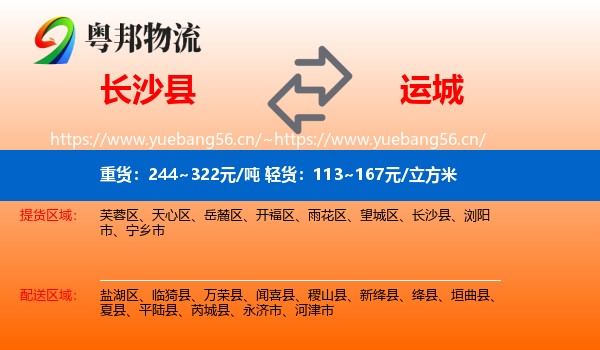 长沙县到运城物流专线