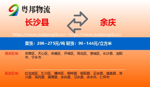 长沙县到余庆县物流