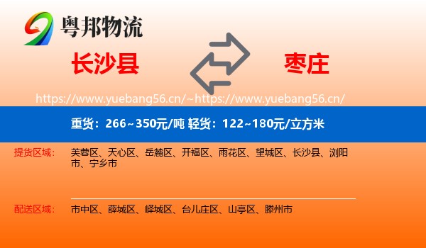 长沙县到枣庄物流专线
